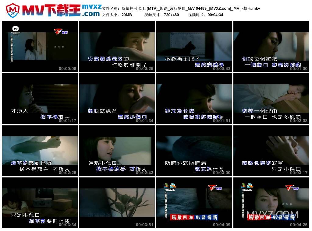 蔡依林-小伤口(MTV)_国语_流行歌曲_MA104489